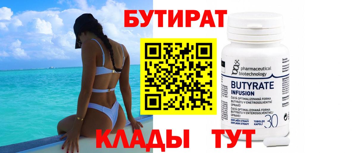 БУТИРАТ вода  Вход с VPN  Бутират  Сунжа 