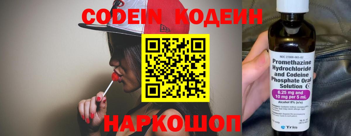 Кодеиновый сироп Lean Purple Drank Сунжа