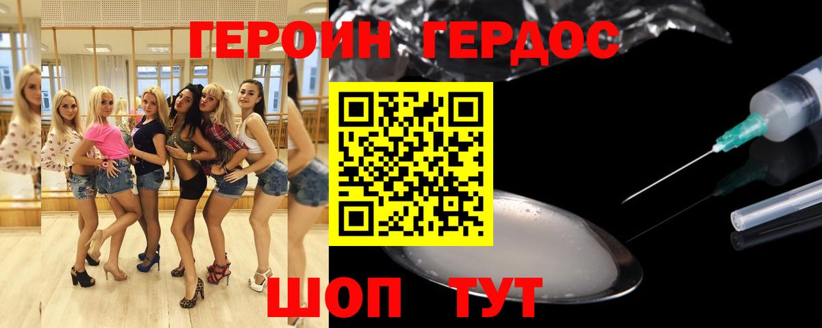 Героин  ГЕРОИН герыч  Вход с VPN  Сунжа 